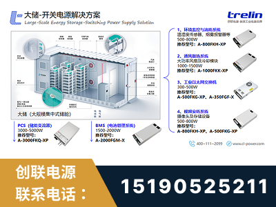 绍兴-大储-开关电源解决方案