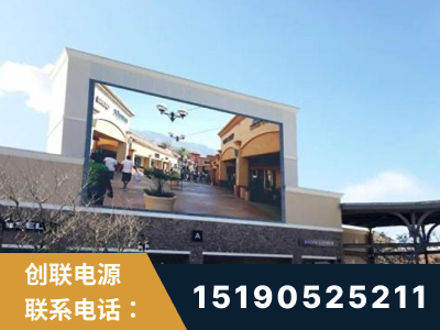 绍兴-北京八达岭奥特莱斯显示屏项目