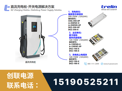 绍兴-直流充电桩-开关电源解决方案