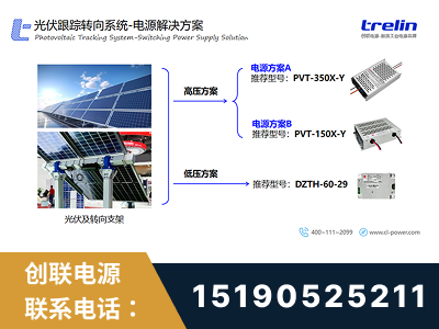 绍兴-光伏跟踪转向系统-电源解决方案