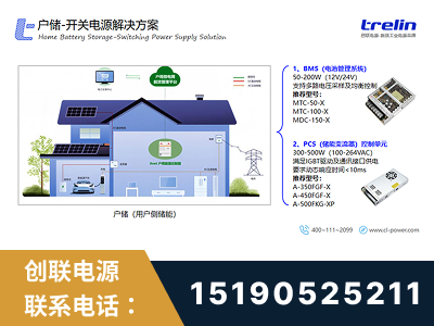绍兴-户储-开关电源解决方案